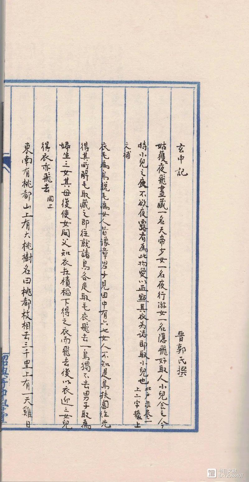 ​石祥丨鲁迅所用格纸与辑校古籍金石手稿的时间推定