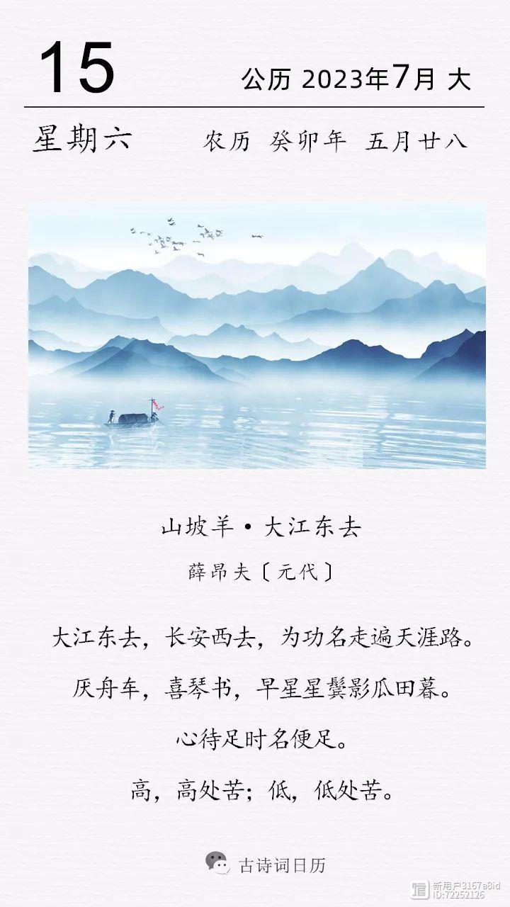 古诗词日历 | 薛昂夫《【中吕】山坡羊·大江东去》