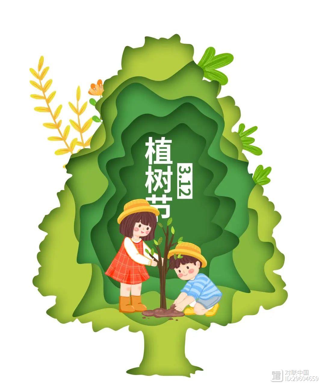 植树节丨十年树木，百人写联