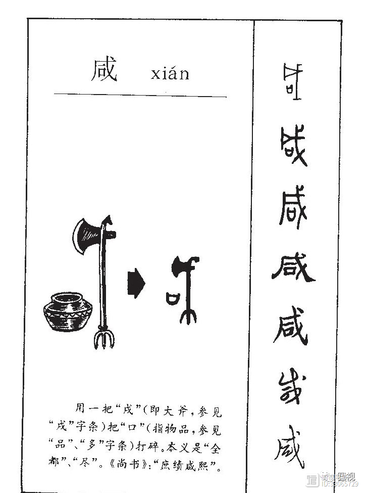 甲骨文演义“感”字：对古籍汉字的解读，破解华夏远古文明密码
