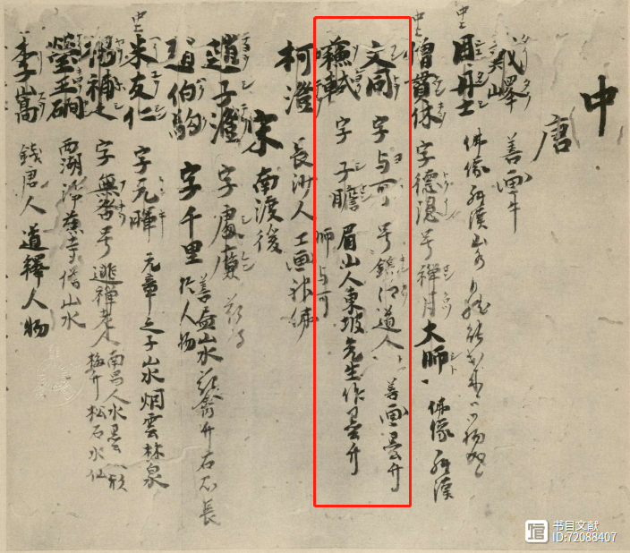 王连旺丨文同《墨竹图》东传日本考论​