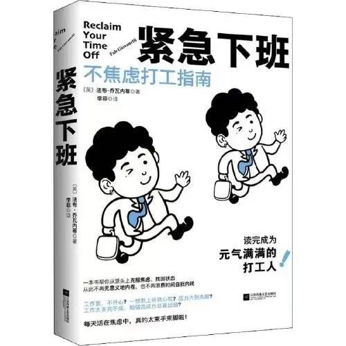 不想上班的年轻人，需要《紧急下班》