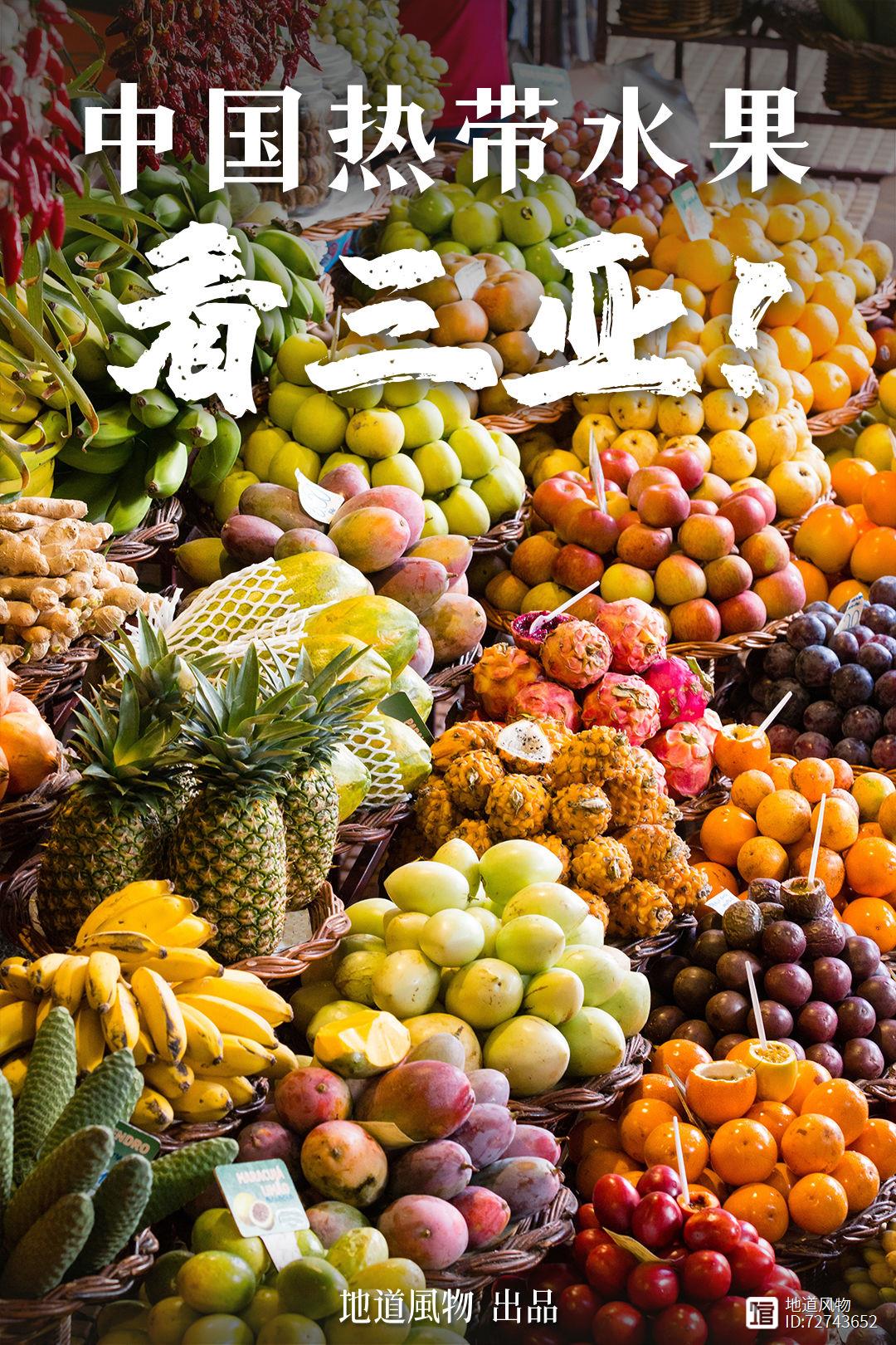 中国热带水果的顶点，不在广西、不在广东