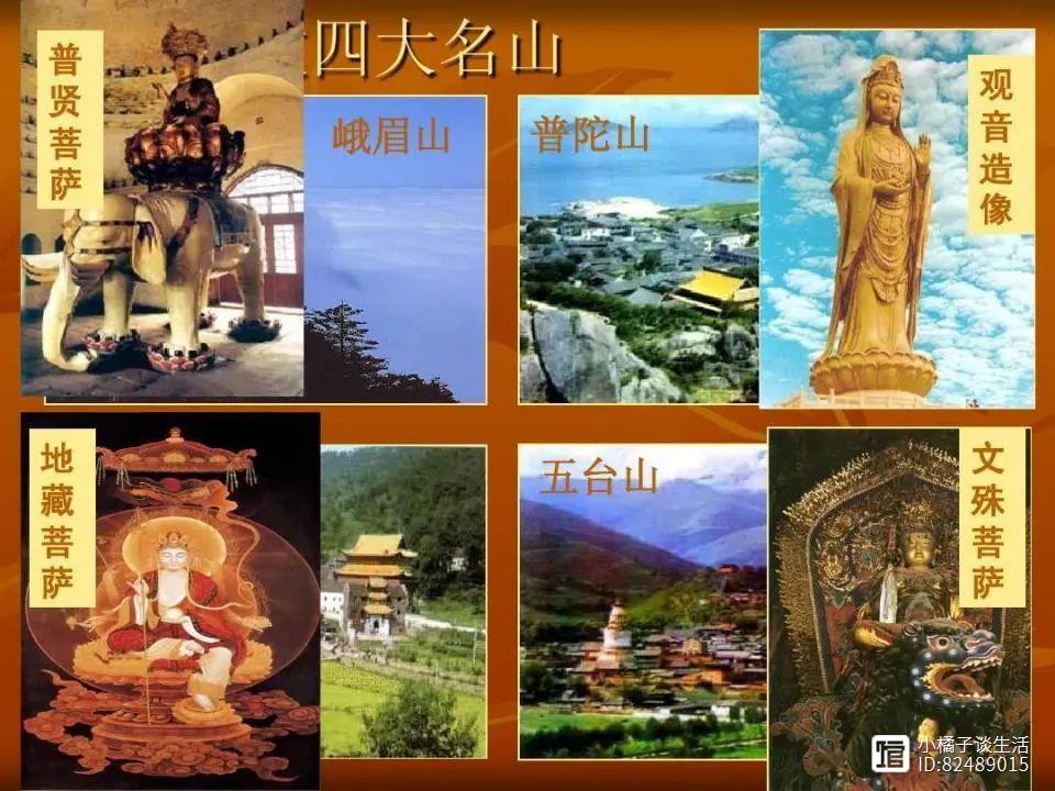 佛教的四大名山在哪里？四大菩萨又分别掌管着什么？你真的了解吗