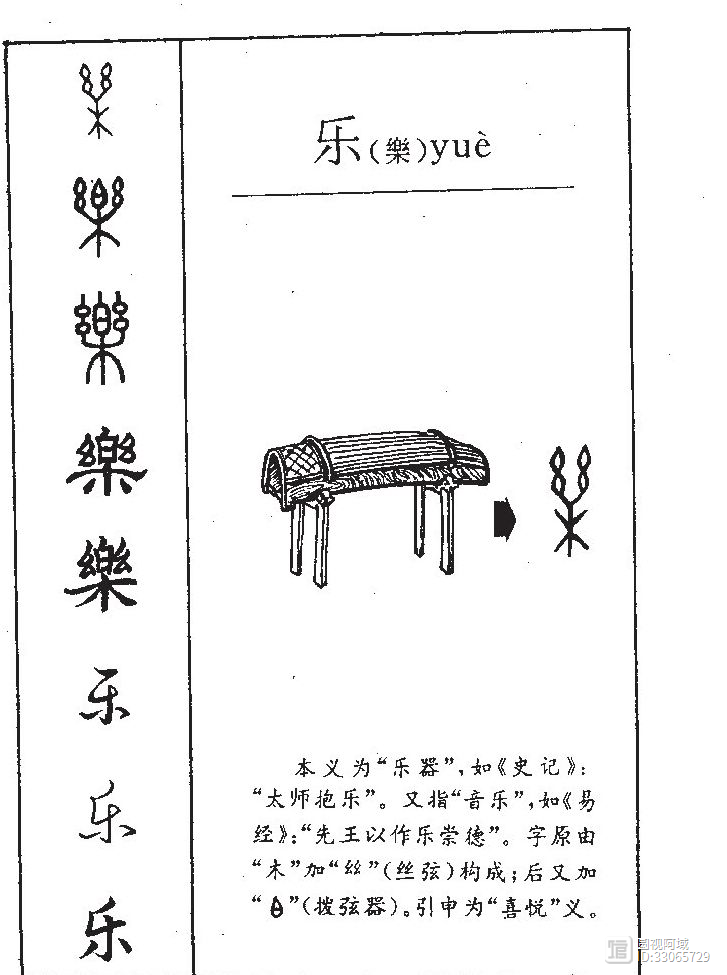 甲骨文演义“樂”字（上）：通过对古籍汉字的解读，破解华夏远古文明密码