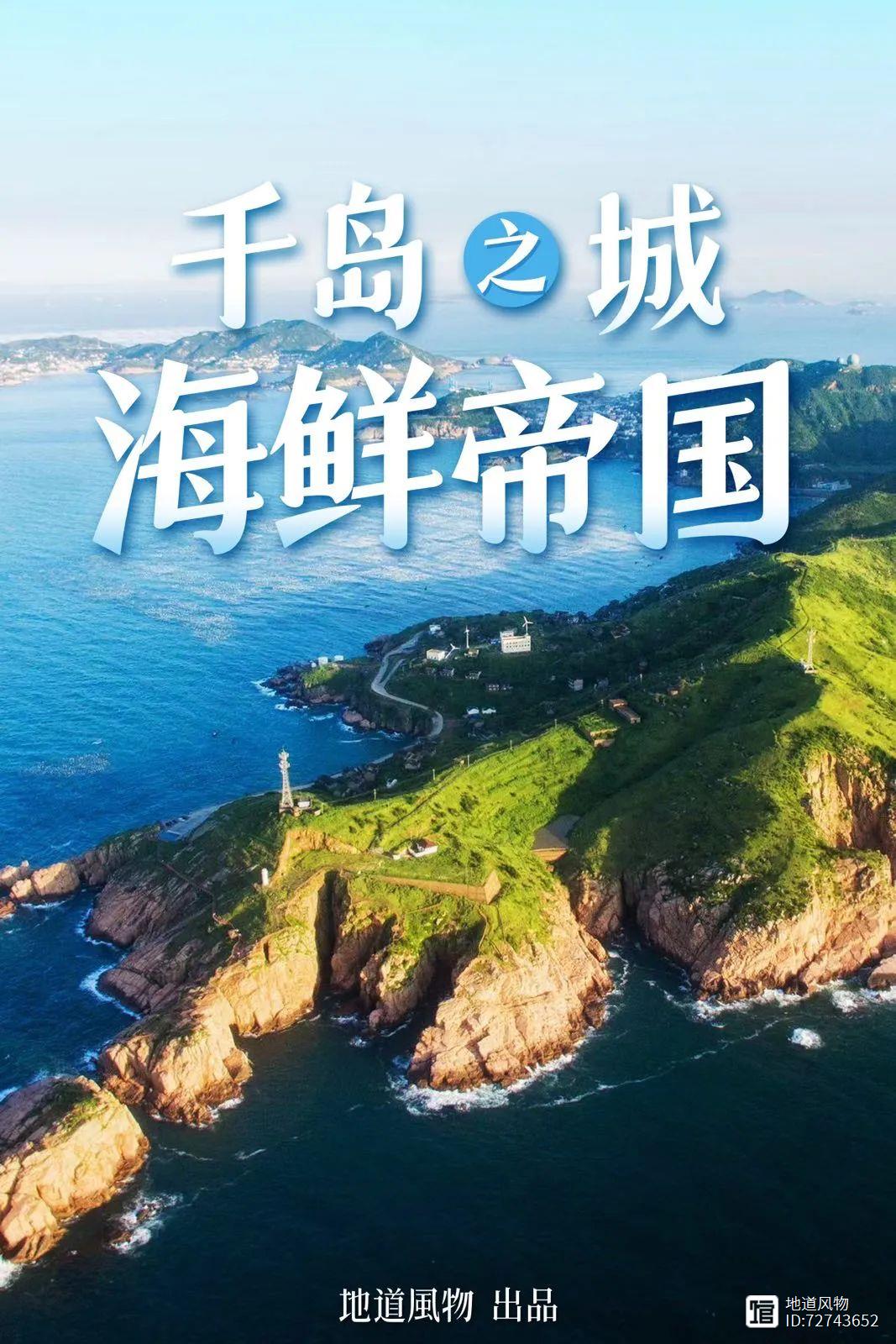 浙江最小的城市，凭什么掌握了全中国的梭子蟹自由？