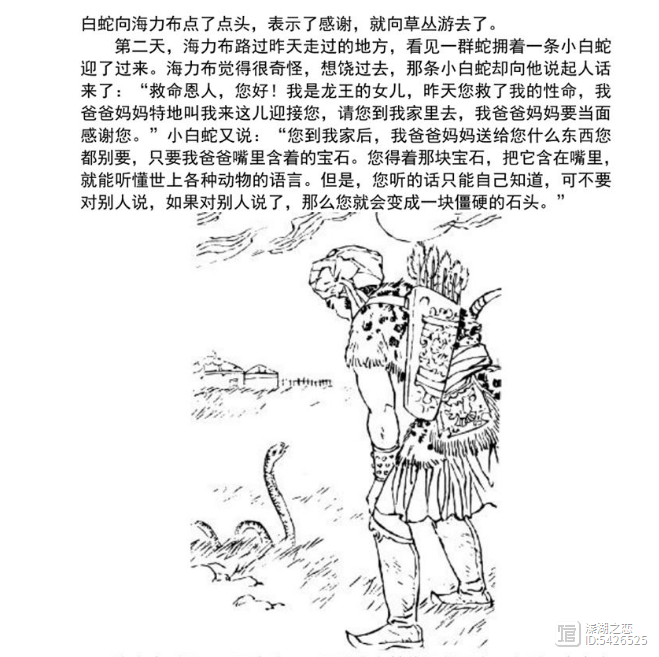 中华毫不利已专门利人的童话故事