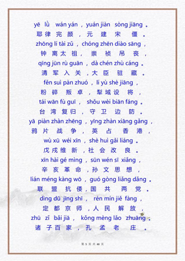 《中华字经注音版》全文，人一生运用率高达99.81%的 4000个汉字
