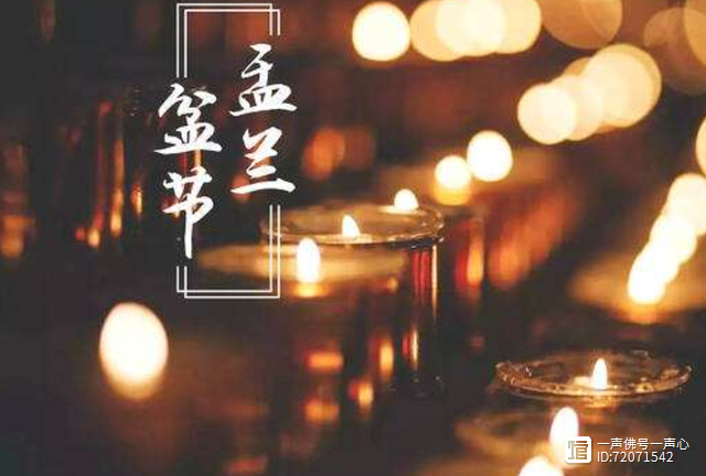 农历七月十五，既是中元节，又是盂兰盆节，还是民间的“鬼节”！