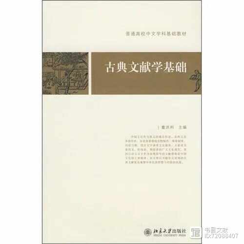 韦胤宗丨中西学术视域中的“文献学”、“文本学”和“书籍史”