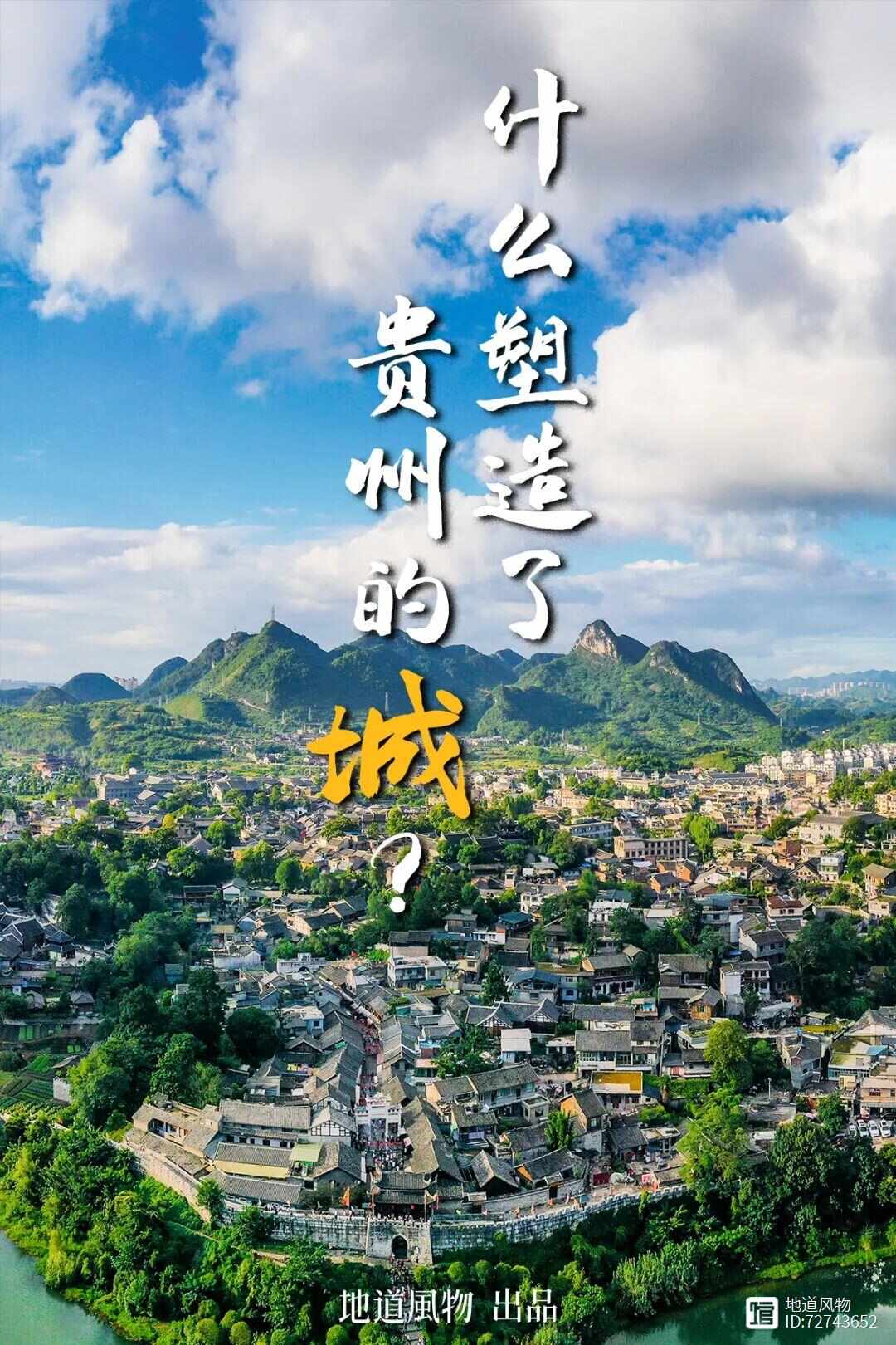 贵州，如何成就海纳百川的传奇？