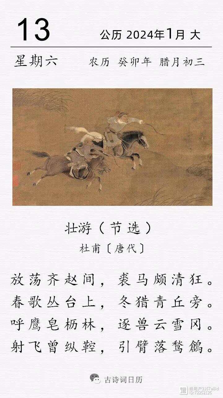 古诗词日历 | 杜甫《壮游》节选