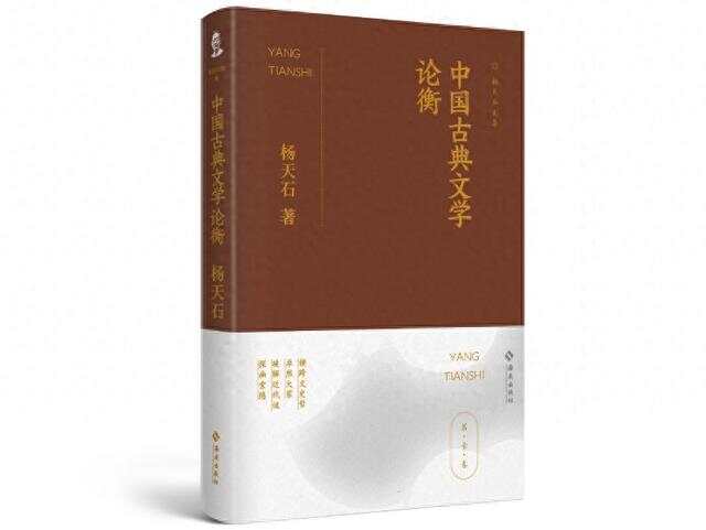 史学名家杨天石谈中国古典文学