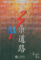 第三条道路：21世纪中国第一个诗歌流派