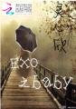 EXO之baby