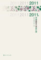2011年度微型小说排行榜