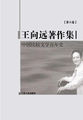 中国比较文学百年史（第6卷）