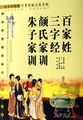 青少年快读中华传统文化书系(最新图文普及版)