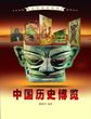 中国历史博览2