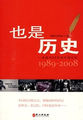 也是历史：一本周刊20年的中国记忆