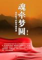 魂牵梦圆：老兵笔下的新中国故事(套装共3册)