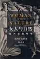 女人与自然：她内在的呼号