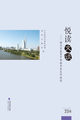 悦读文谈-福州市党员干部读书征文作品选(2014)