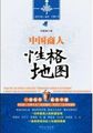 中国商人性格地图小说全文免费阅读（中国商人性格地图小说最新章节免费阅读）