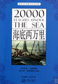海底两万里：世界文学经典文库(青少版)