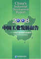 中国工业发展报告.2008