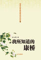 中国现代文学经典收藏馆-我所知道的康桥