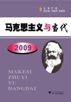 马克思主义与当代（2009）