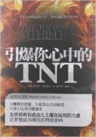 引爆心中的TNT